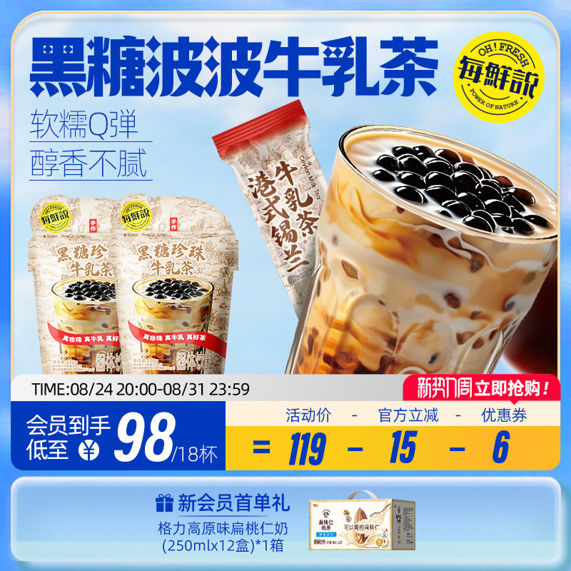 每鲜说黑糖波波牛乳茶珍珠奶茶冲饮免煮珍珠饮料