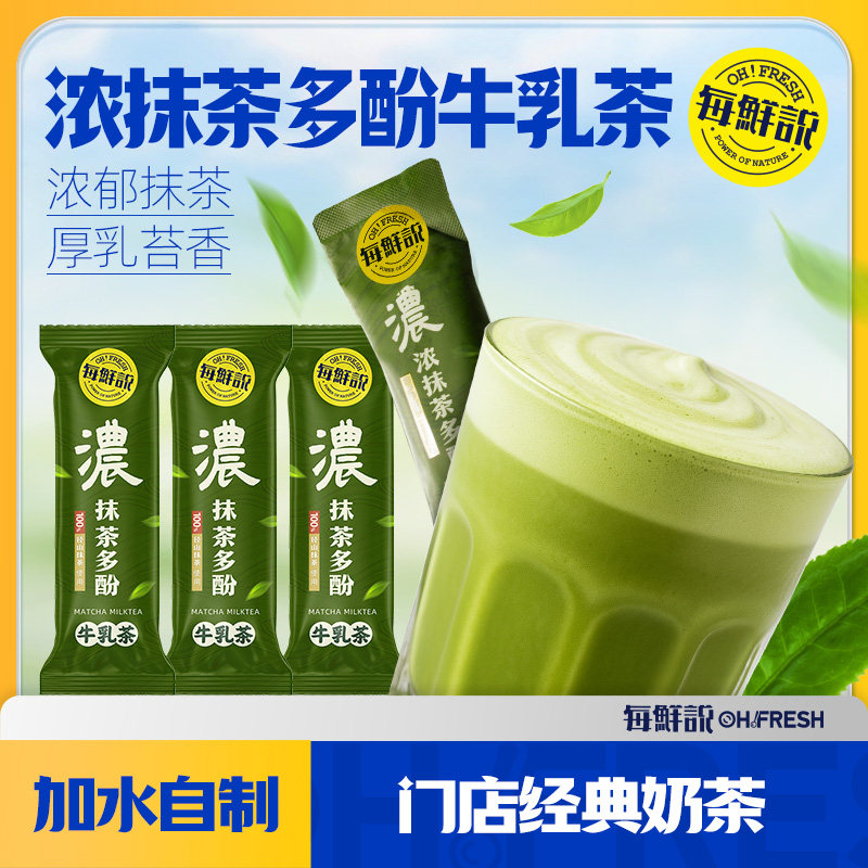 每鲜说浓抹茶多酚牛乳茶奶茶粉3包即溶饮品奶茶冲饮小包装-U先,咖啡/麦片/冲饮,袋装奶茶,淘宝优惠券,粉丝福利购,淘宝优惠卷