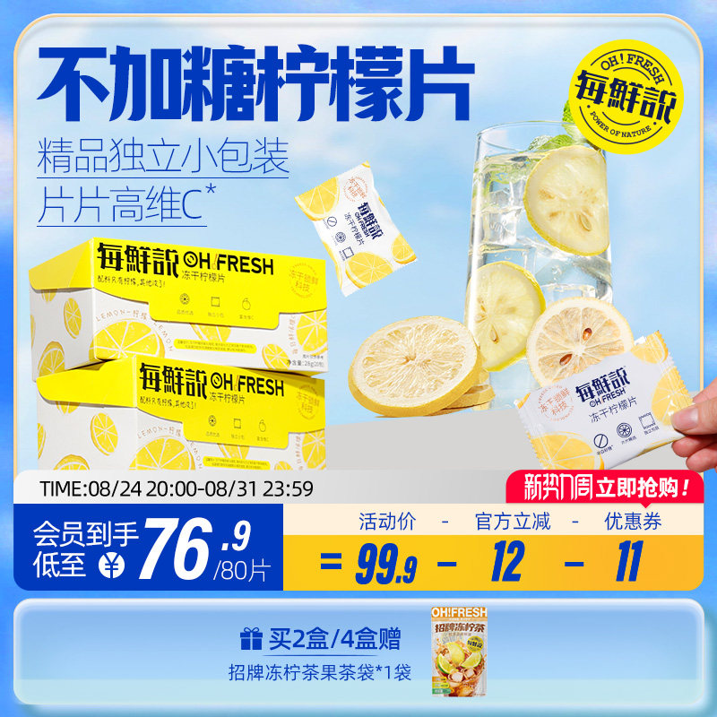 每鲜说冻干柠檬片泡水喝柠檬茶高维C不加糖柠檬干独立包装