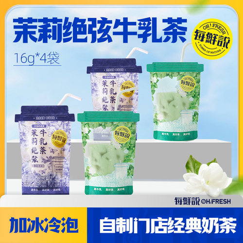 10万人已下单 茉莉绝弦牛乳茶