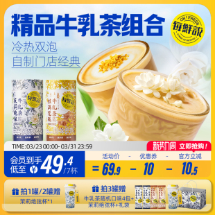 每鲜说茉莉绝弦桂满觉陇牛乳茶奶茶粉冲泡即溶饮品独立小包装