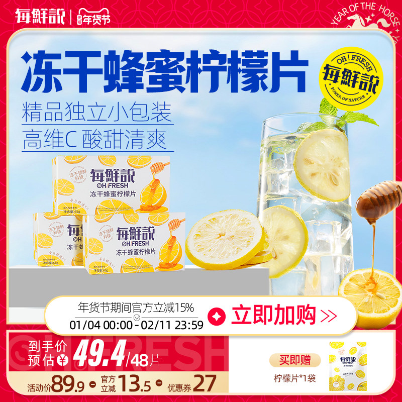 每鲜说冻干蜂蜜柠檬片泡水喝酸甜可口维C满满优选柠檬独立包装