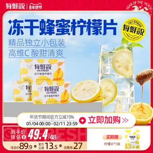 每鲜说冻干蜂蜜柠檬片泡水喝酸甜可口维C满满优选柠檬独立包装