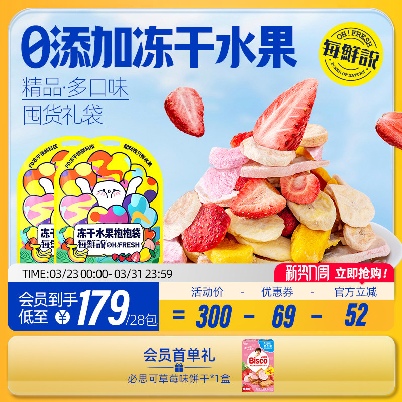 每鲜说冻干水果抱抱袋草莓芒果蜜桃桑葚送女友休闲零食儿童水果干