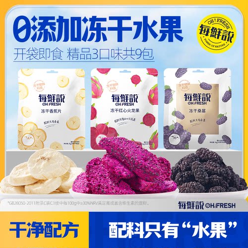 鲜果萃冻干火龙果每鲜说