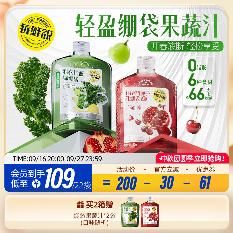 每鲜说羽衣甘蓝绿绷带红绷袋果蔬汁送礼即饮马年