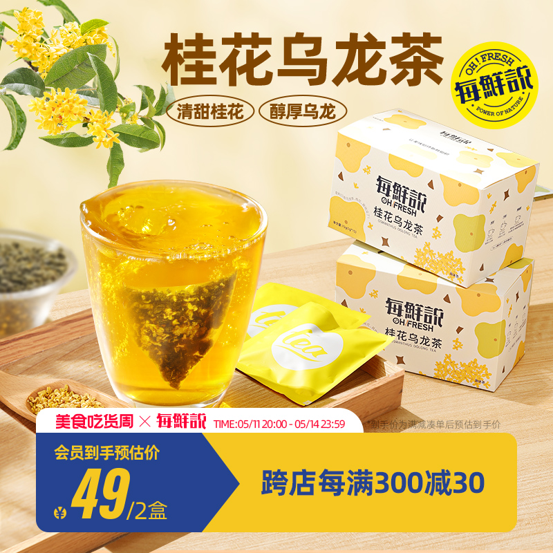 每鲜说桂花乌龙茶包冷泡热泡袋泡茶冲泡饮品泡水喝乌龙茶花茶