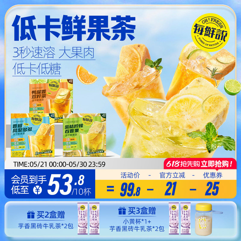 每鲜说冻干水果茶金桔柠檬百香果茶泡水喝即溶果茶块夏日饮品小包