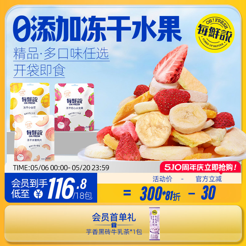 每鲜说冻干水果芒果干水果干桑葚干儿童休闲零食草莓干追剧零食