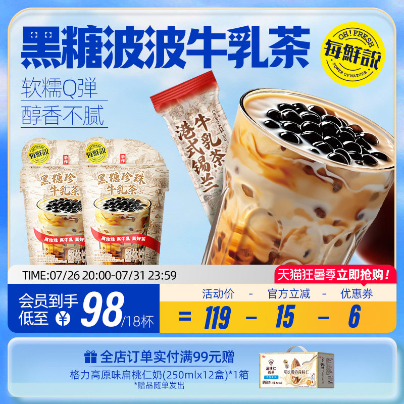 每鲜说黑糖波波牛乳茶珍珠奶茶冲饮免煮珍珠饮料
