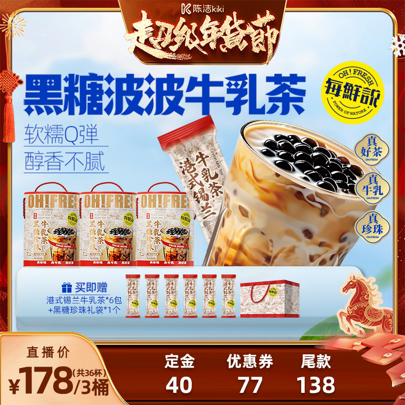 【付定金！k姐年货节】每鲜说黑糖波波珍珠牛乳茶珍珠奶茶免煮
