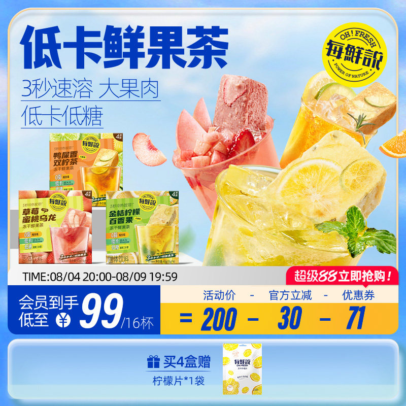 每鲜说冻干水果茶金桔柠檬百香果冲泡即溶饮品饮料