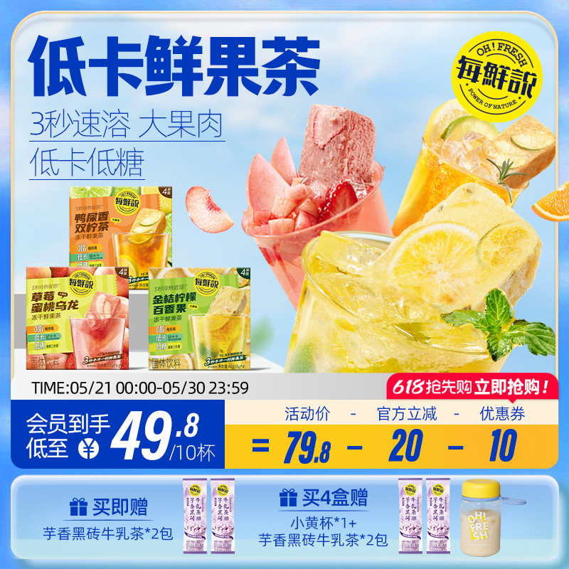每鲜说冻干水果茶金桔柠檬百香果冲泡即溶饮品独立装果茶饮料