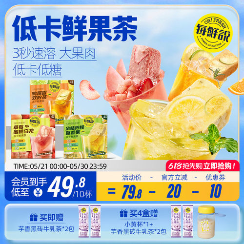 每鲜说冻干鲜果茶即溶果茶