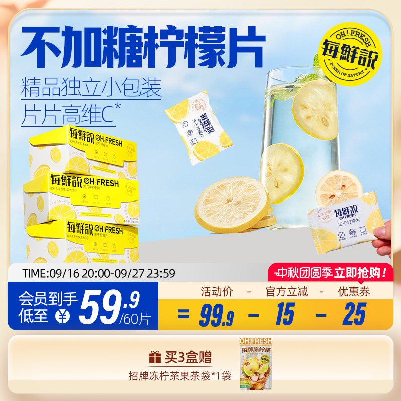 每鲜说冻干柠檬片泡水喝高维C独立小包装整盒60片不加糖