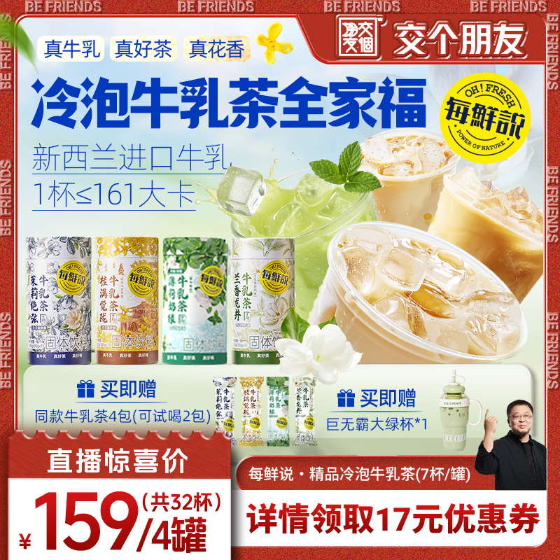 【交个朋友】每鲜说茉莉绝弦牛乳茶伯牙绝弦奶茶粉冷泡奶茶冲泡