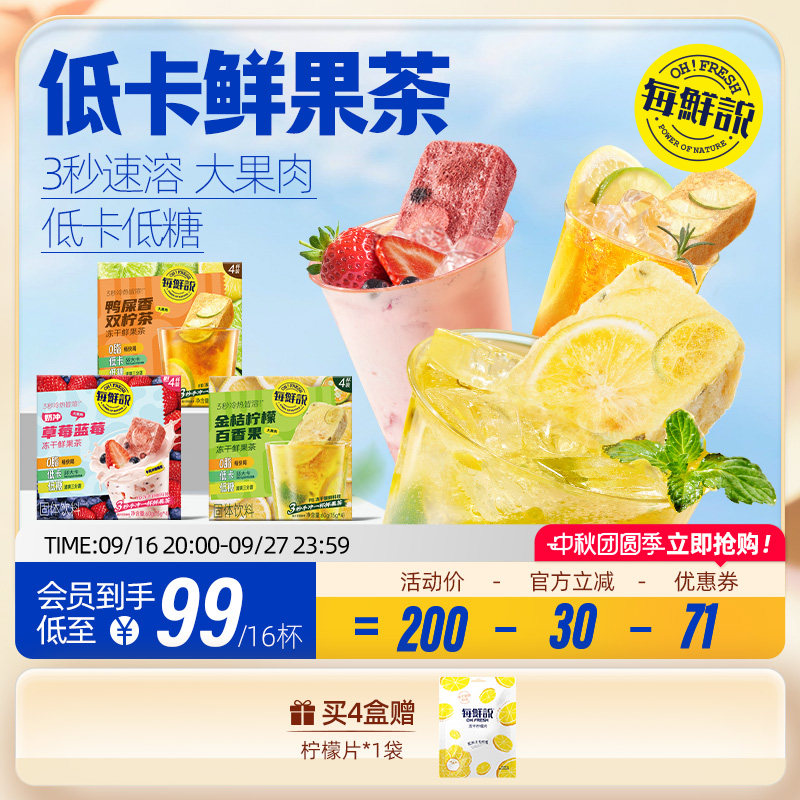 每鲜说冻干水果茶金桔柠檬百香果冲泡即溶饮品饮料