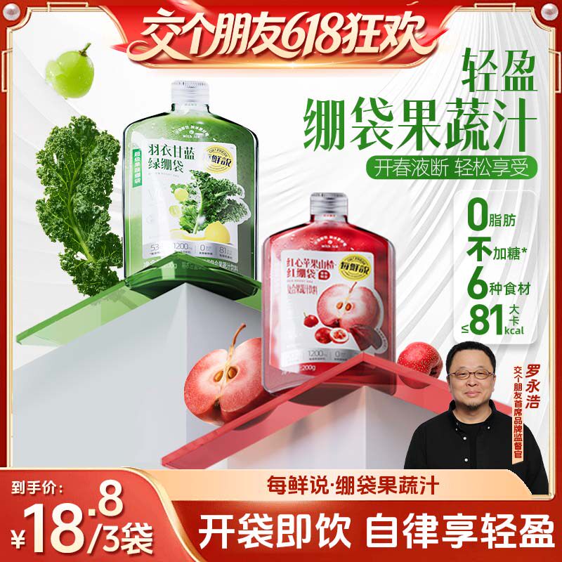 【交个朋友】每鲜说羽衣甘蓝绿绷袋果蔬汁苹果汁夏季饮品饮料冷饮