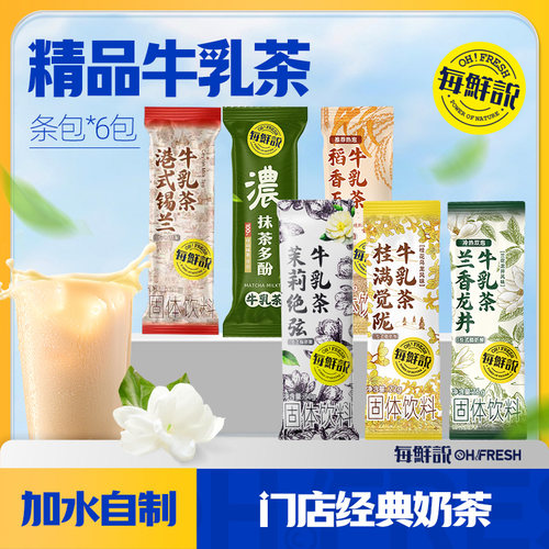 每鲜说茉莉绝弦牛乳茶