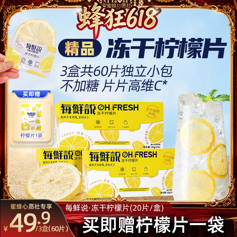 【蜜蜂心愿社】每鲜说冻干柠檬片不加糖夏季饮品