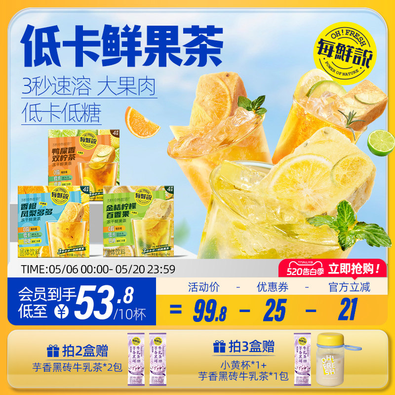 每鲜说冻干水果茶金桔柠檬百香果茶泡水喝即溶果茶块夏日饮品小包