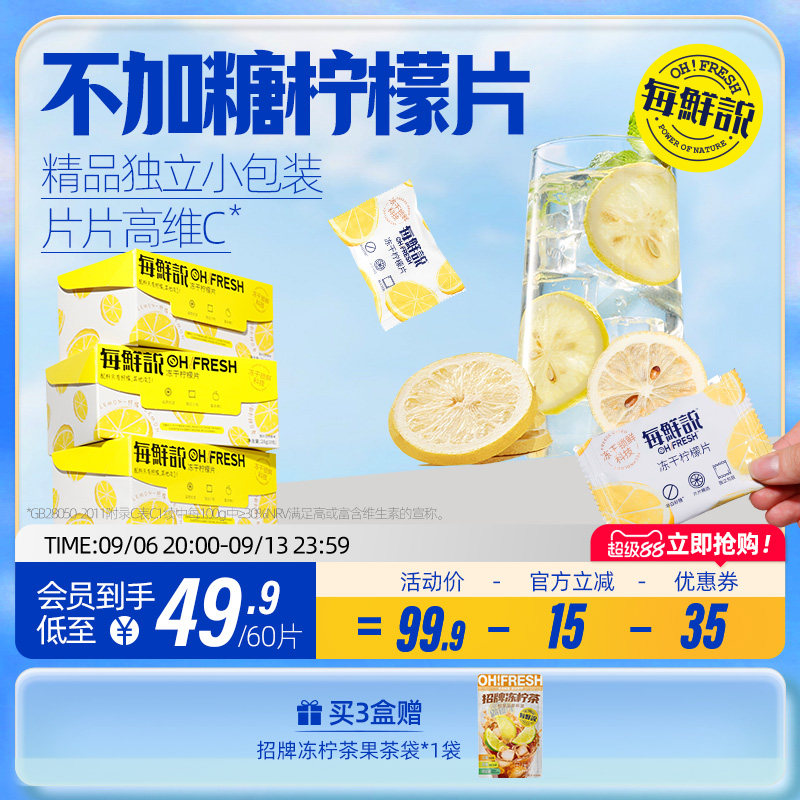 每鲜说不加糖冻干柠檬片独立包装柠檬干冲泡饮品夏季饮料DB