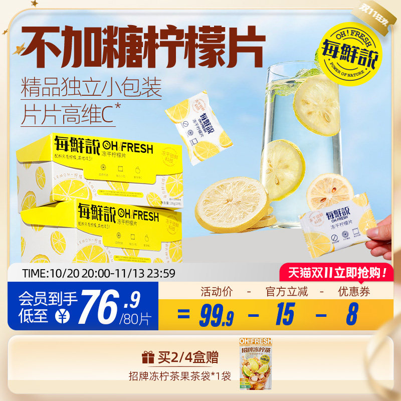 每鲜说冻干柠檬片泡水喝柠檬茶高维C不加糖柠檬干独立包装