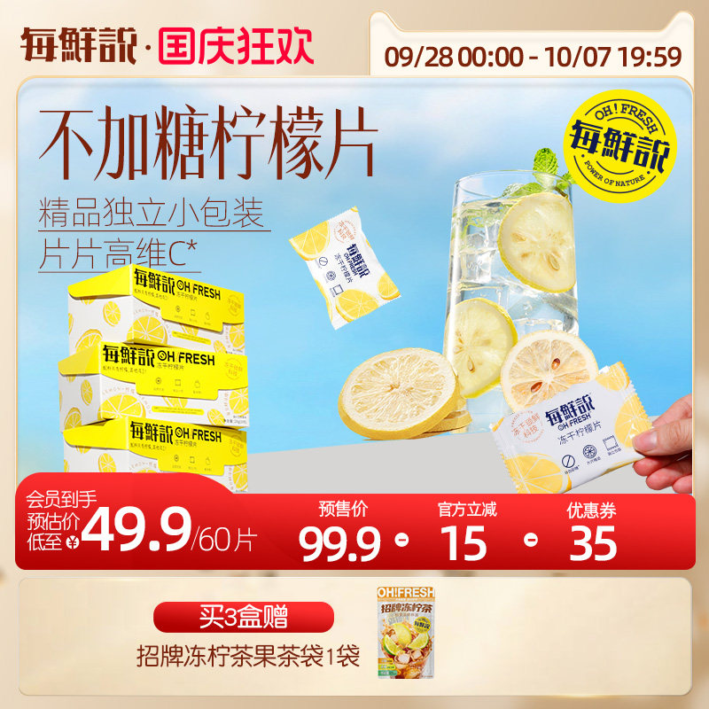 每鲜说不加糖冻干柠檬片独立包装柠檬干冲泡饮品夏季饮料DB