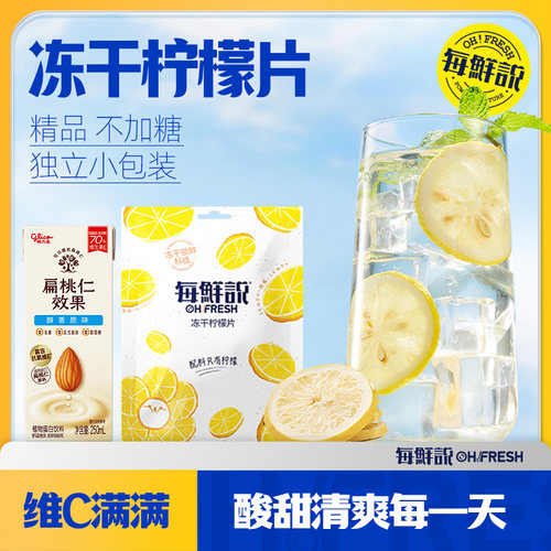 每鲜说冻干柠檬片袋装