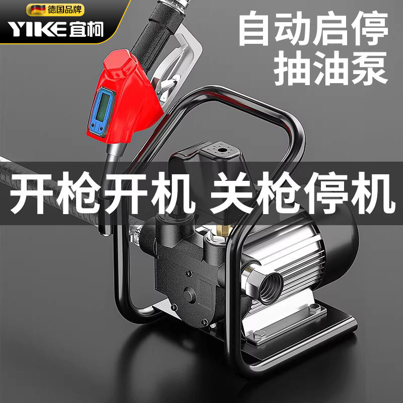 宜柯电动抽油泵12V24V220V柴油自动启停大流量计量加油泵