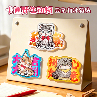 雪豹兔狲猞猁祝福系列亚克力冰箱贴高原动物生态文创