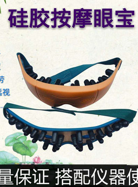 酸碱平生物电DDS配件卫康航天康养仪通用 通电眼罩眼宝