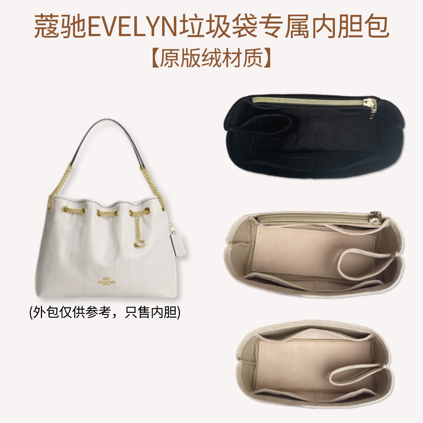 coach蔻驰evelyn垃圾袋内胆包