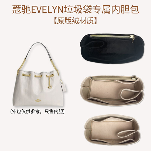 coach蔻驰evelyn垃圾袋内胆包