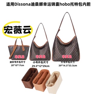 适用于Dissona迪桑娜幸运锦囊hobo托特包内胆包中包整理收纳包