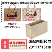 适用于Coach蔻驰CARGO 26号托特包中包收纳包整理内衬包撑包内胆