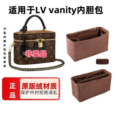 适用于lv vanity小号手袋盒子包化妆包内胆包撑内衬包中包原版绒