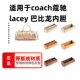 适用于Coach蔻驰lacey巴比龙笔筒包内胆包撑包内衬收纳整理包中包