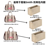 适用于Coach蔻驰托特Smith托特包内胆包中包收纳包撑包定型内衬包