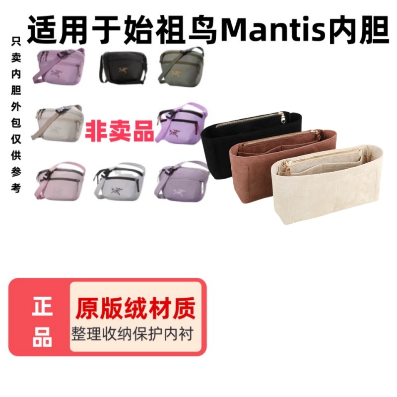 适用于始祖鸟Mantis单肩包内胆