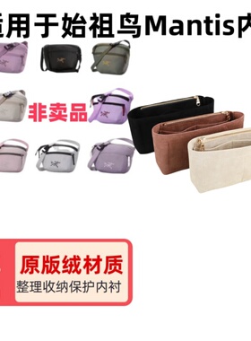 适用于始祖鸟Mantis腰包单肩包内胆包中包内衬包收纳整理包撑内袋