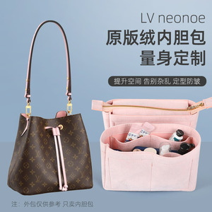 适用LV neonoe水桶包内胆包内衬包撑超轻绒面化妆包收纳包中包