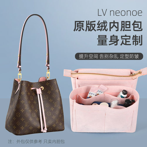 适用于LVneonoe水桶包内胆