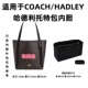 适用于Coach蔻驰hadley哈德利托特包内胆中包内衬收纳包撑包定型