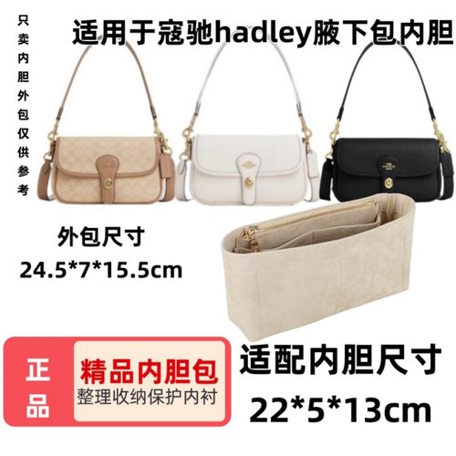 寇驰Hadley腋下包内胆