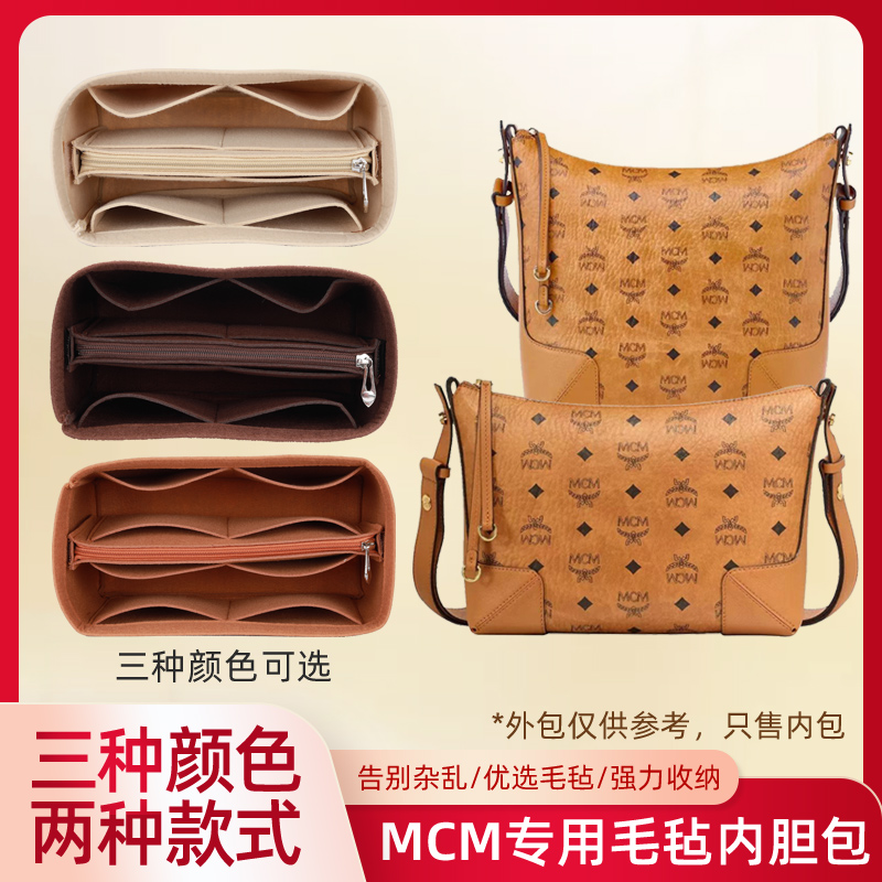 适用于mcm牛角包内胆包