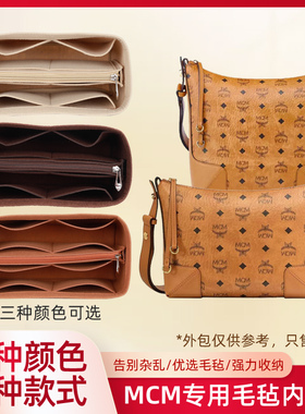 适用于MCM牛角包内胆包中包klara hobo内胆包内衬包袋整理收纳包