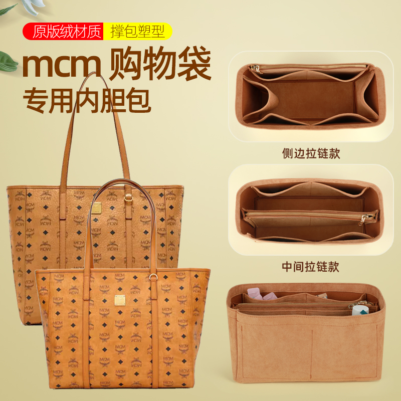 适用于mcm中号购物袋内胆包收纳