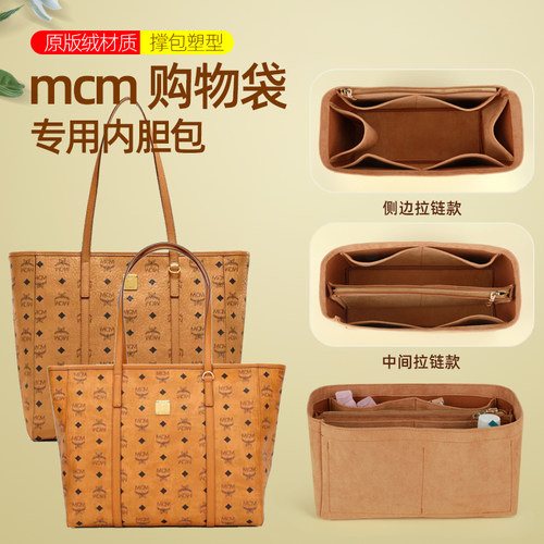 适用于mcm中号购物袋内胆包收纳