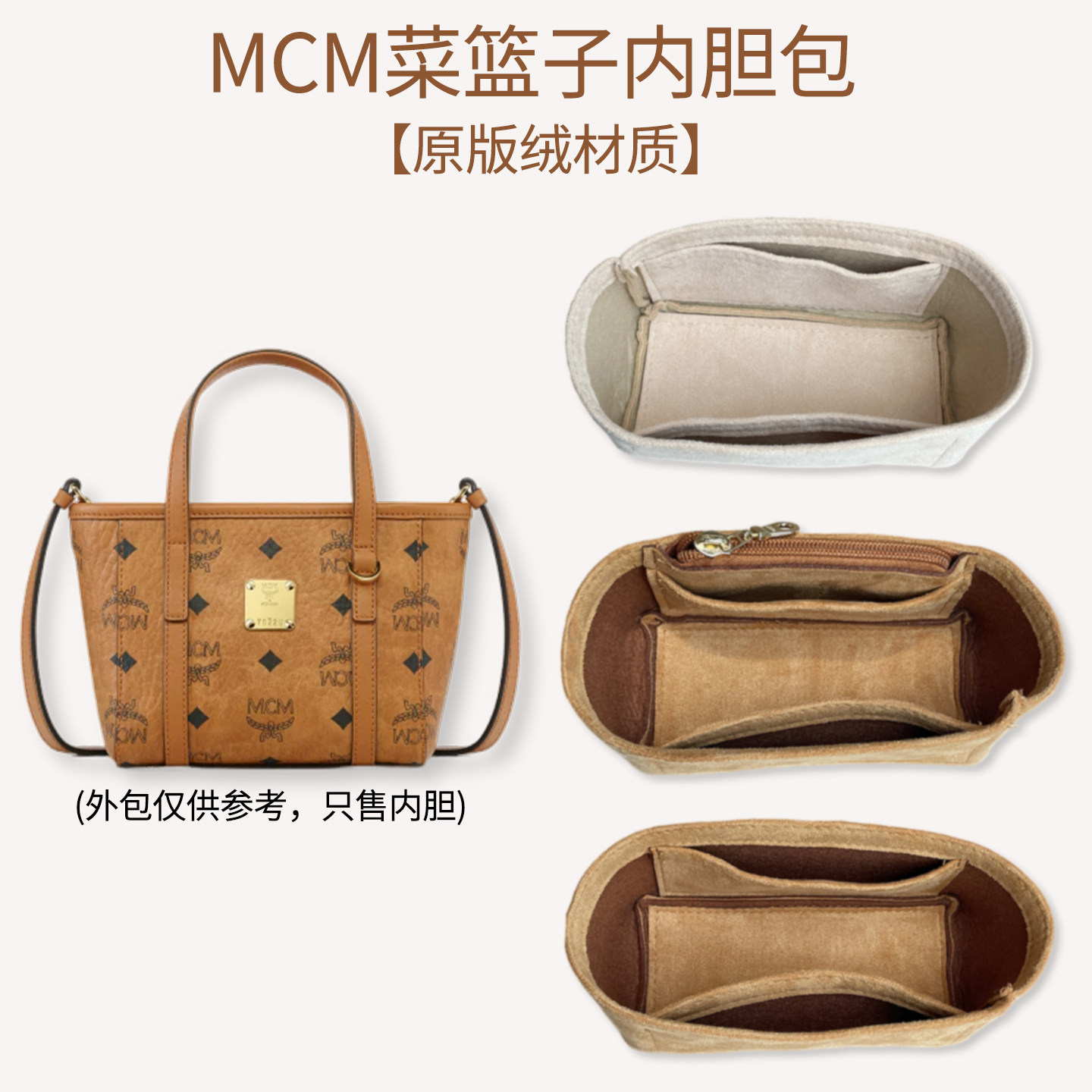 适用于MCM超迷你菜篮子内胆包mini包内衬整理收纳包中包撑内衬袋